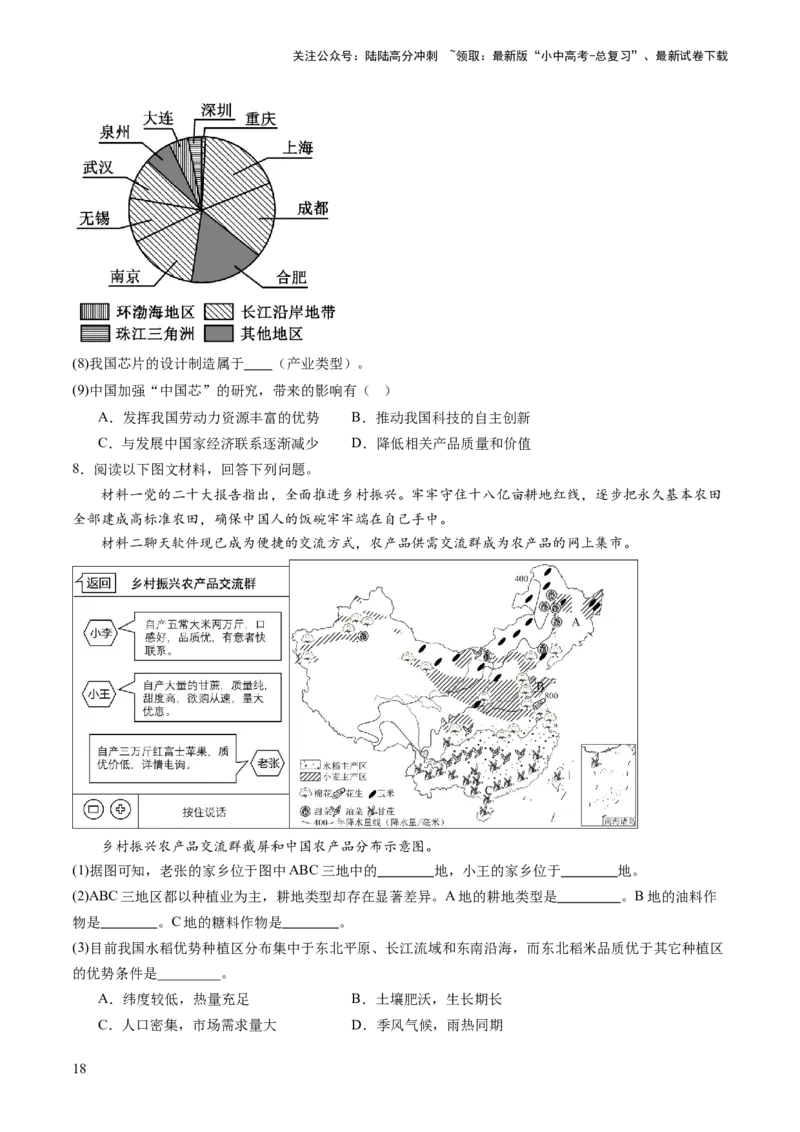 考前抢分技巧02综合题专项提分（原卷版）_02中考总复习（2026版更新中）_09-地理-中考总复习_2024年中考复习资料_三轮复习_备战2024年中考地理抢分秘籍（全国通用）_考前抢分技巧