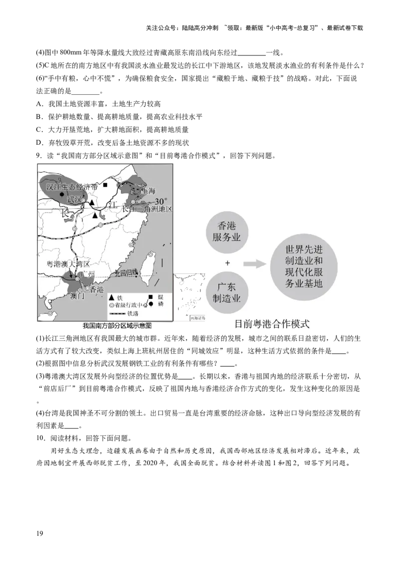 考前抢分技巧02综合题专项提分（原卷版）_02中考总复习（2026版更新中）_09-地理-中考总复习_2024年中考复习资料_三轮复习_备战2024年中考地理抢分秘籍（全国通用）_考前抢分技巧