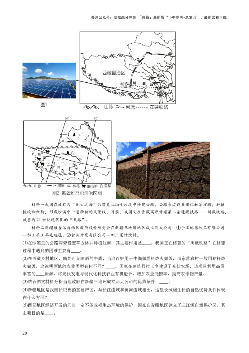 考前抢分技巧02综合题专项提分（原卷版）_02中考总复习（2026版更新中）_09-地理-中考总复习_2024年中考复习资料_三轮复习_备战2024年中考地理抢分秘籍（全国通用）_考前抢分技巧