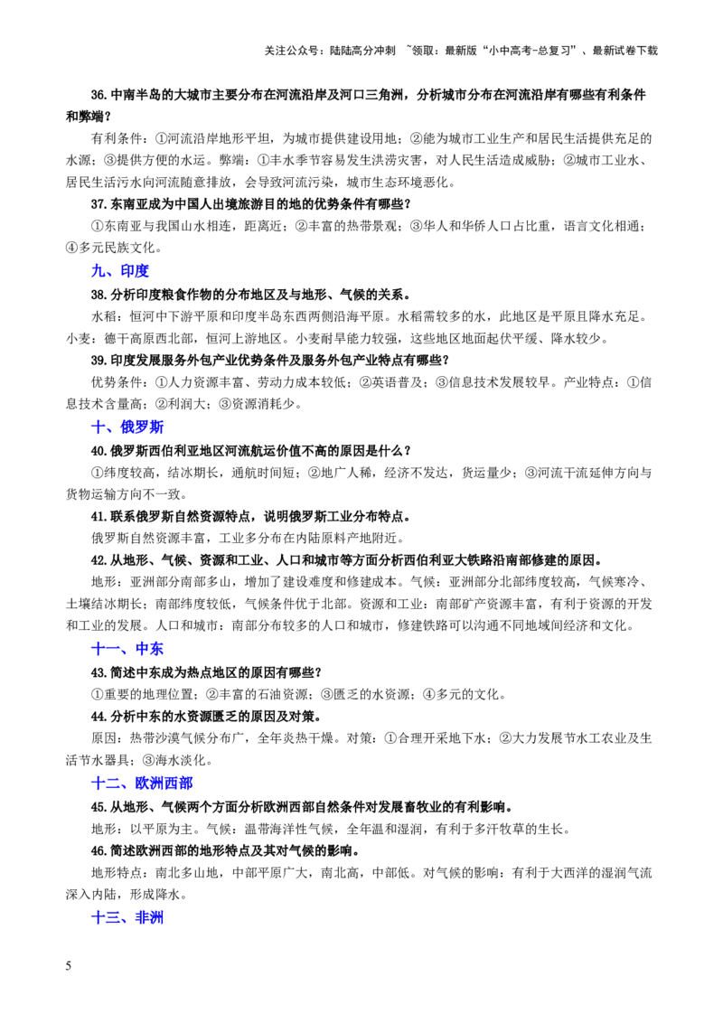 考前抢分技巧02综合题专项提分（原卷版）_02中考总复习（2026版更新中）_09-地理-中考总复习_2024年中考复习资料_三轮复习_备战2024年中考地理抢分秘籍（全国通用）_考前抢分技巧