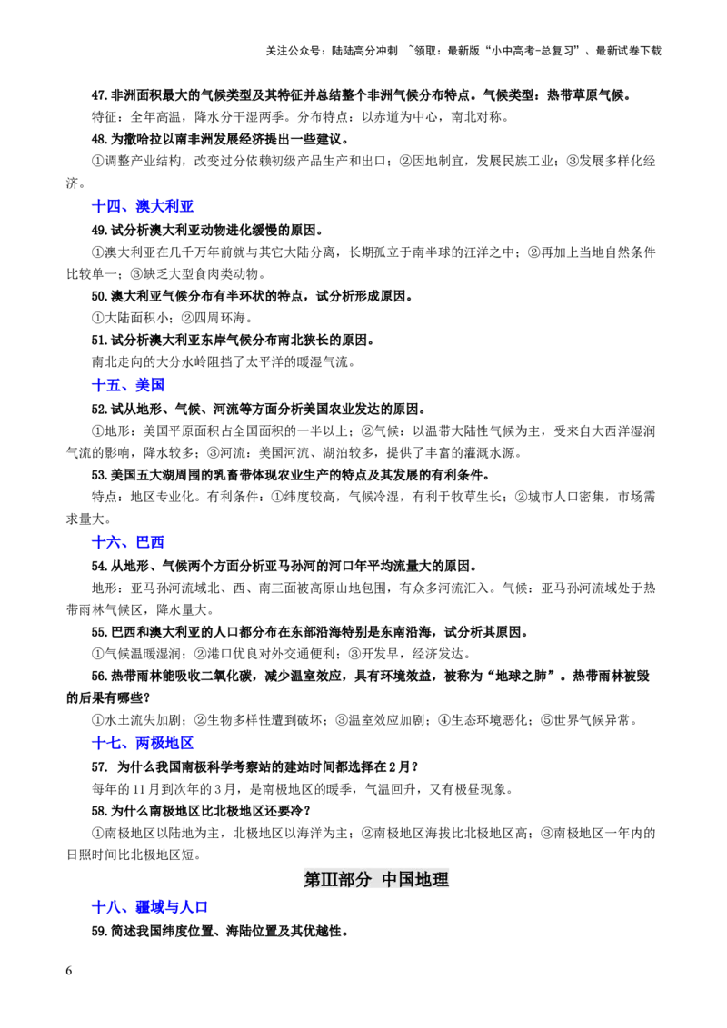 考前抢分技巧02综合题专项提分（原卷版）_02中考总复习（2026版更新中）_09-地理-中考总复习_2024年中考复习资料_三轮复习_备战2024年中考地理抢分秘籍（全国通用）_考前抢分技巧