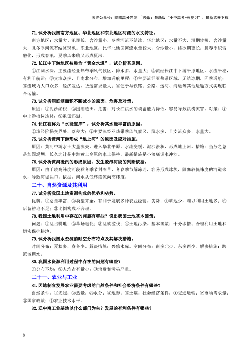 考前抢分技巧02综合题专项提分（原卷版）_02中考总复习（2026版更新中）_09-地理-中考总复习_2024年中考复习资料_三轮复习_备战2024年中考地理抢分秘籍（全国通用）_考前抢分技巧