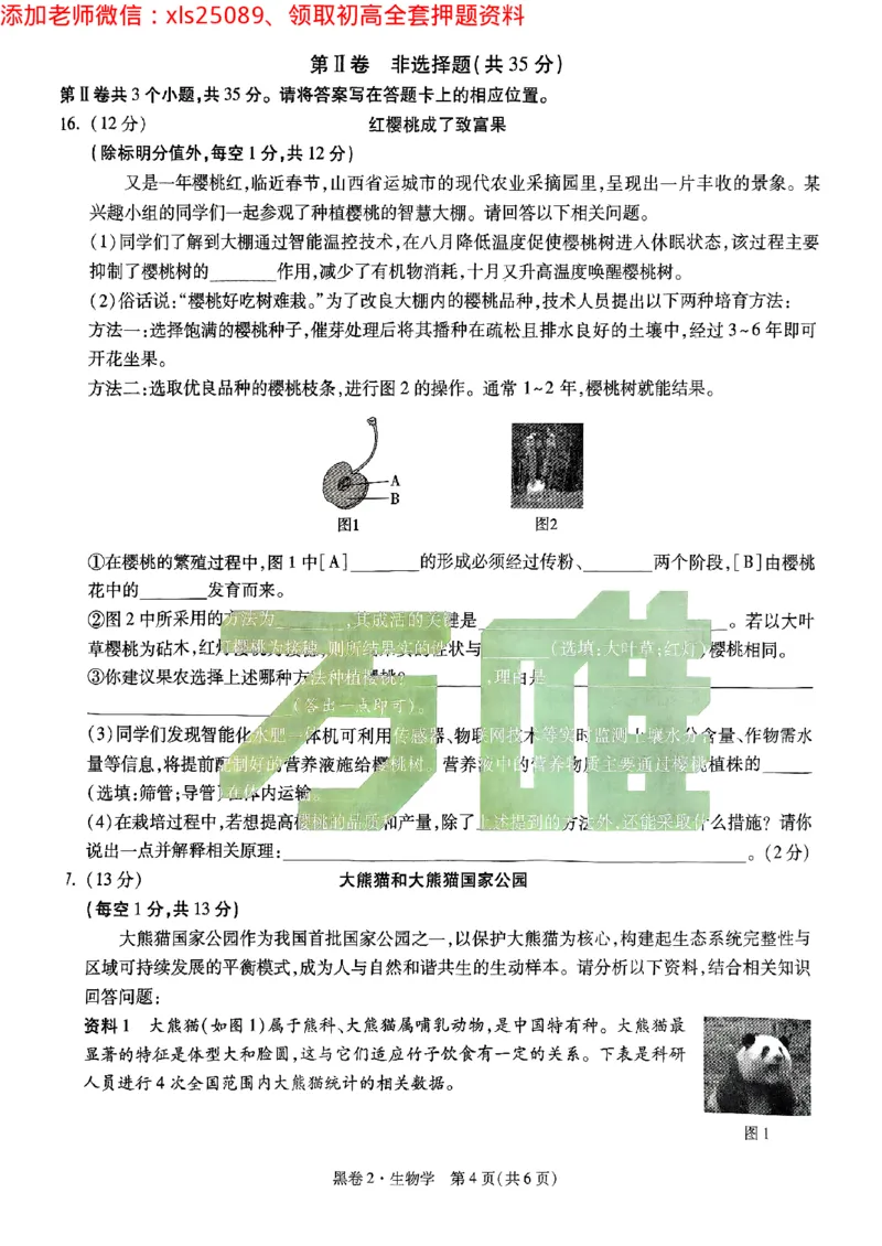 黑卷2生物学_初中资料合集_万唯2025万唯中考《黑白卷-地生》多地版本（已更12省）_2025《万唯中考&bull;黑白卷》地生（山西）