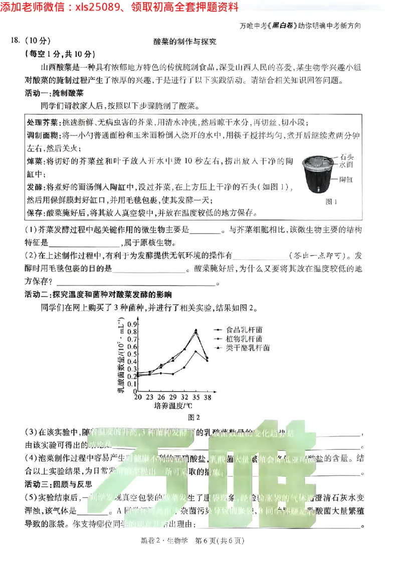 黑卷2生物学_初中资料合集_万唯2025万唯中考《黑白卷-地生》多地版本（已更12省）_2025《万唯中考&bull;黑白卷》地生（山西）