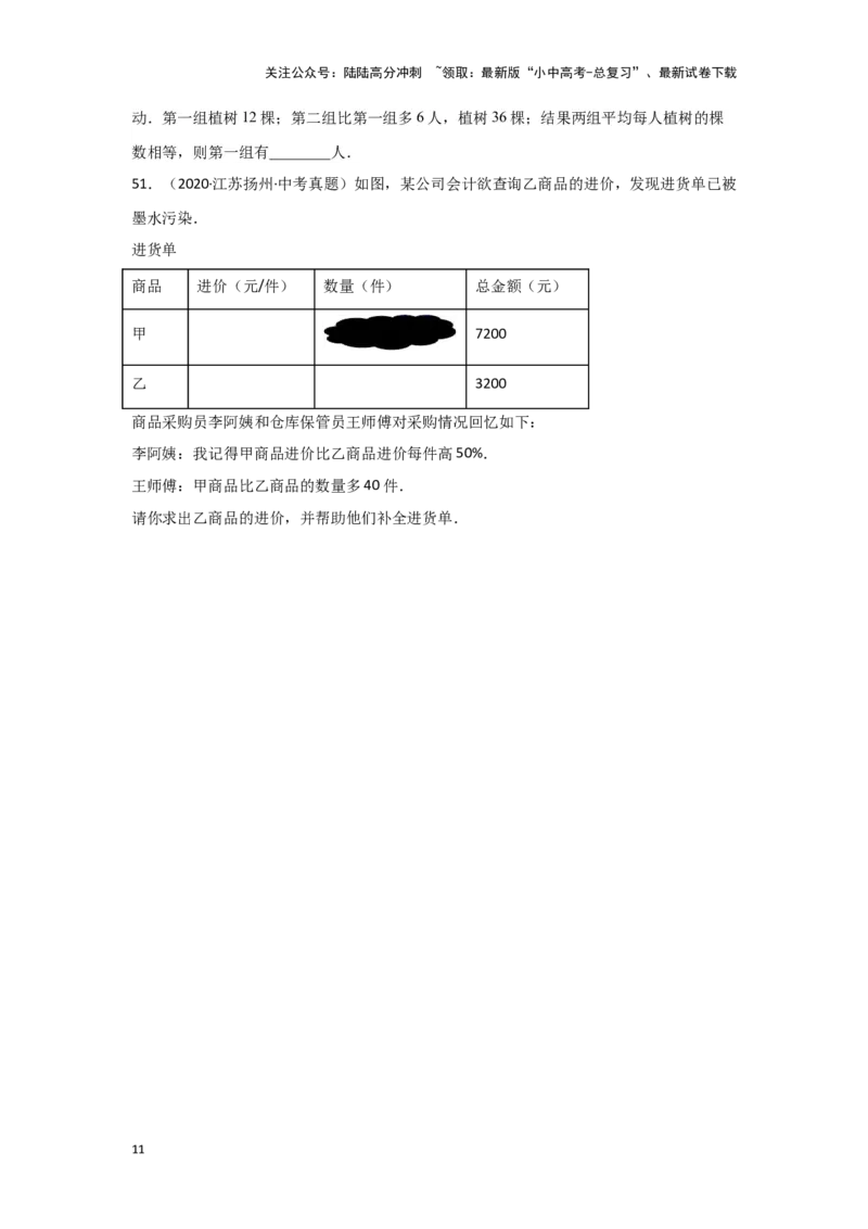 第3讲分式方程（题型突破+专题精练）（原卷版）_02中考总复习（2026版更新中）_02-数学-中考总复习_2024年中考复习资料_一轮复习资料_第二章方程（组）与不等式（组）