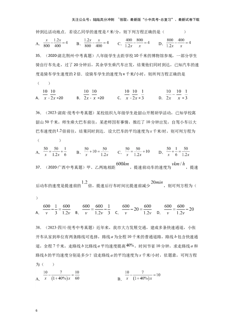 第3讲分式方程（题型突破+专题精练）（原卷版）_02中考总复习（2026版更新中）_02-数学-中考总复习_2024年中考复习资料_一轮复习资料_第二章方程（组）与不等式（组）