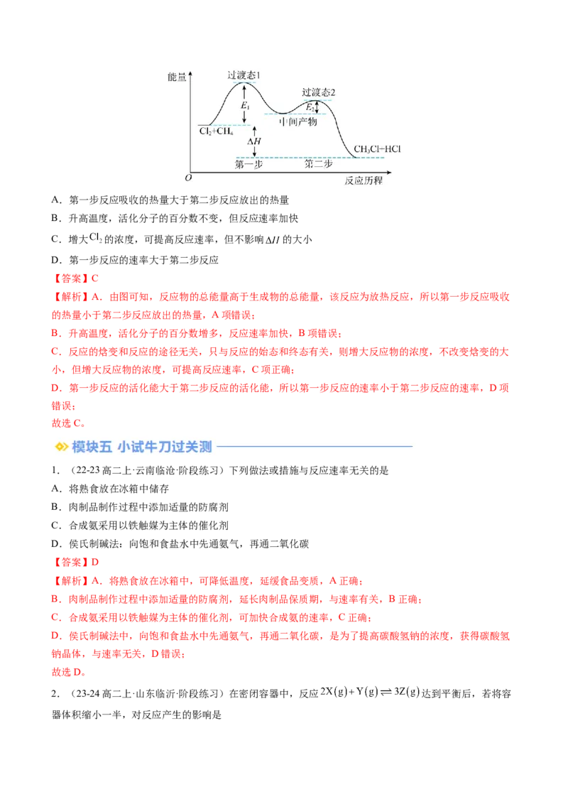 第03讲化学反应速率（解析版）_2025秋高中《化学暑假衔接讲义》新高一、二、三（培优讲义+暑假作业本）_新高二化学暑假先学讲义
