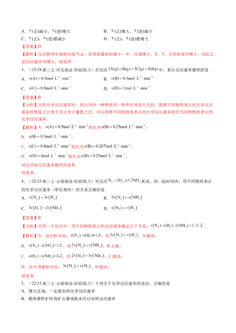 第03讲化学反应速率（解析版）_2025秋高中《化学暑假衔接讲义》新高一、二、三（培优讲义+暑假作业本）_新高二化学暑假先学讲义