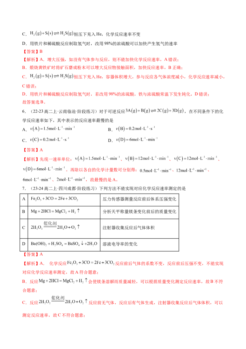 第03讲化学反应速率（解析版）_2025秋高中《化学暑假衔接讲义》新高一、二、三（培优讲义+暑假作业本）_新高二化学暑假先学讲义