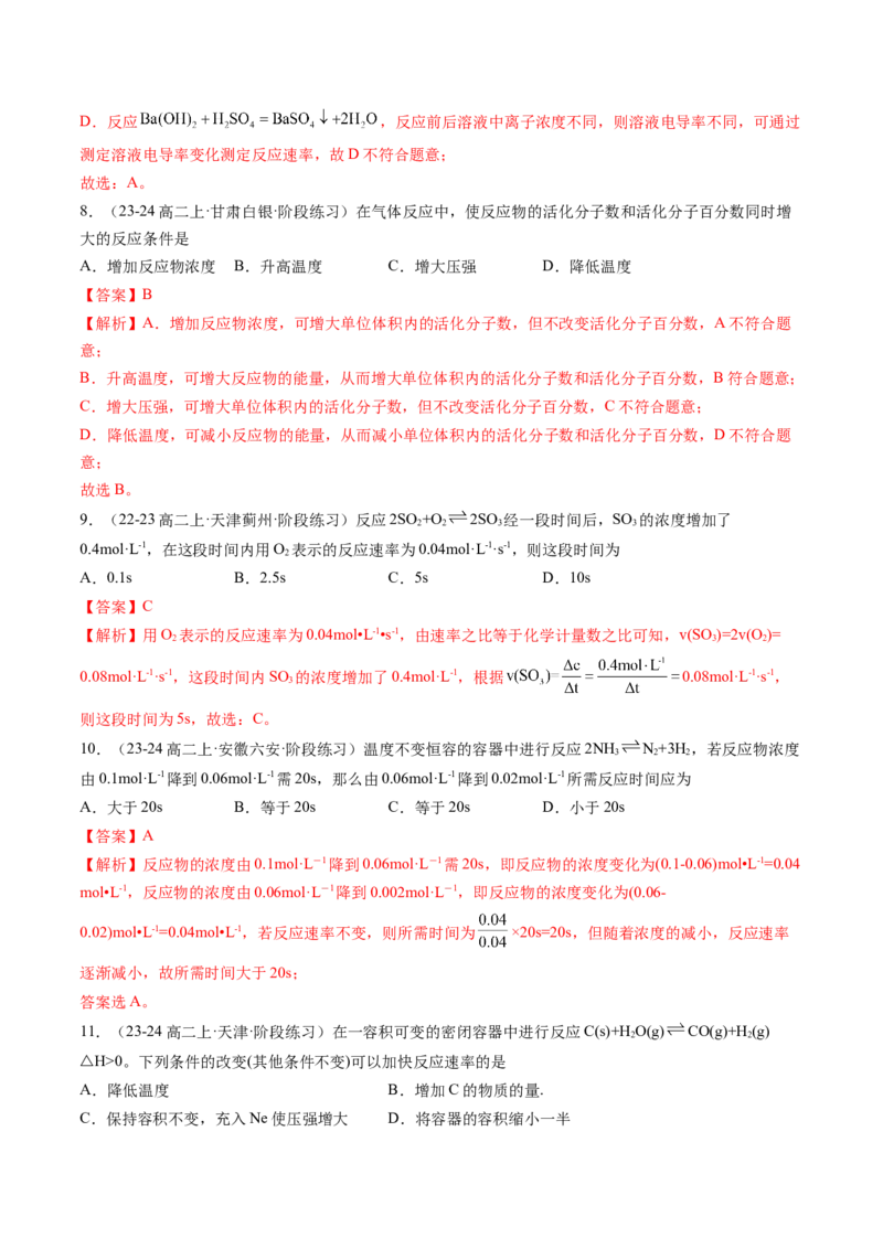 第03讲化学反应速率（解析版）_2025秋高中《化学暑假衔接讲义》新高一、二、三（培优讲义+暑假作业本）_新高二化学暑假先学讲义