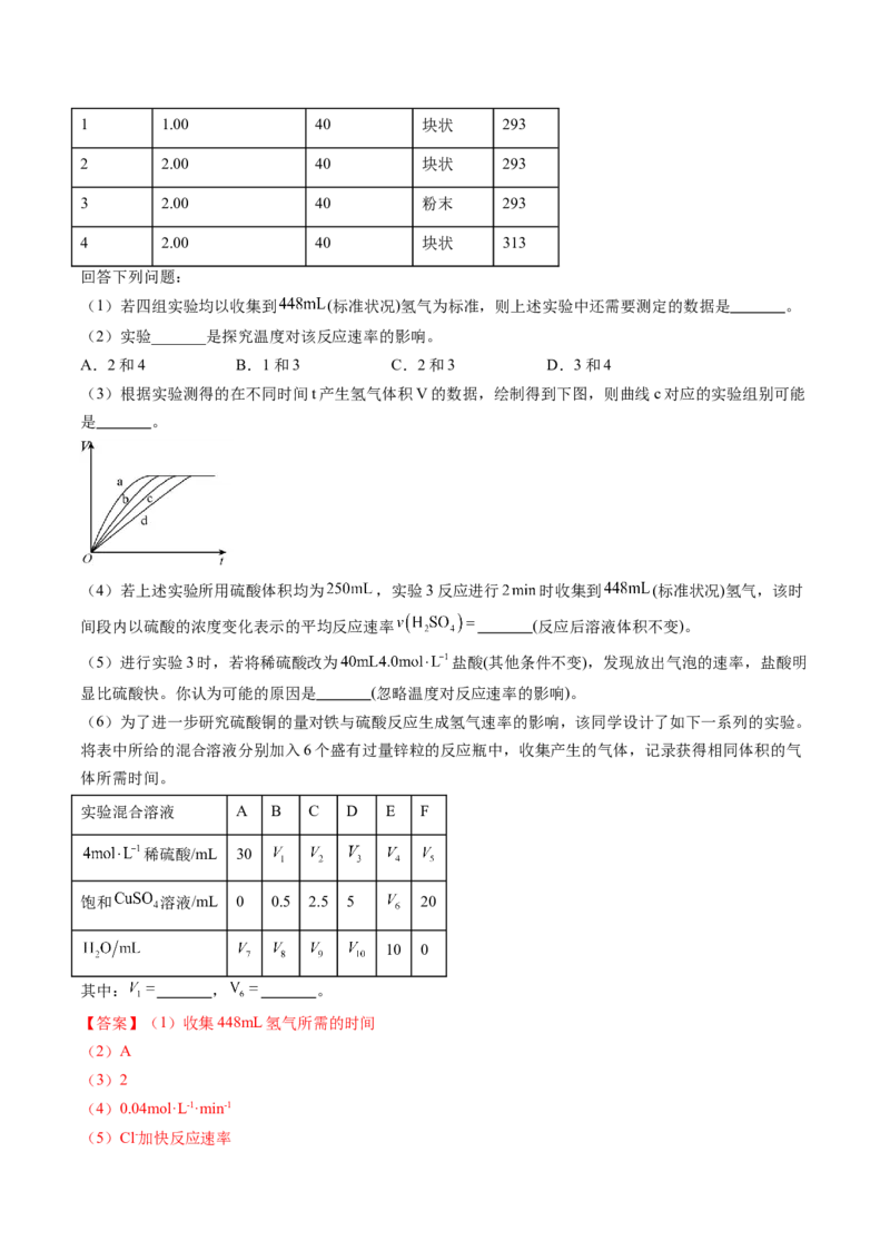第03讲化学反应速率（解析版）_2025秋高中《化学暑假衔接讲义》新高一、二、三（培优讲义+暑假作业本）_新高二化学暑假先学讲义