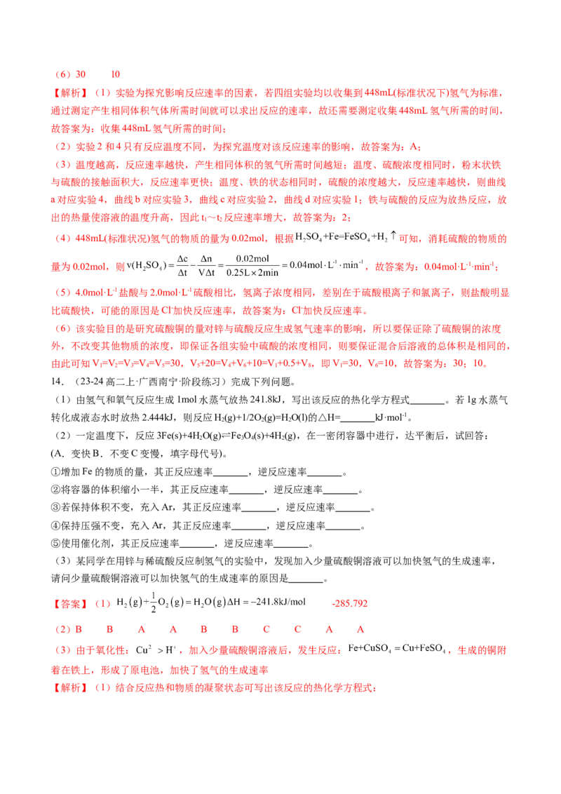第03讲化学反应速率（解析版）_2025秋高中《化学暑假衔接讲义》新高一、二、三（培优讲义+暑假作业本）_新高二化学暑假先学讲义