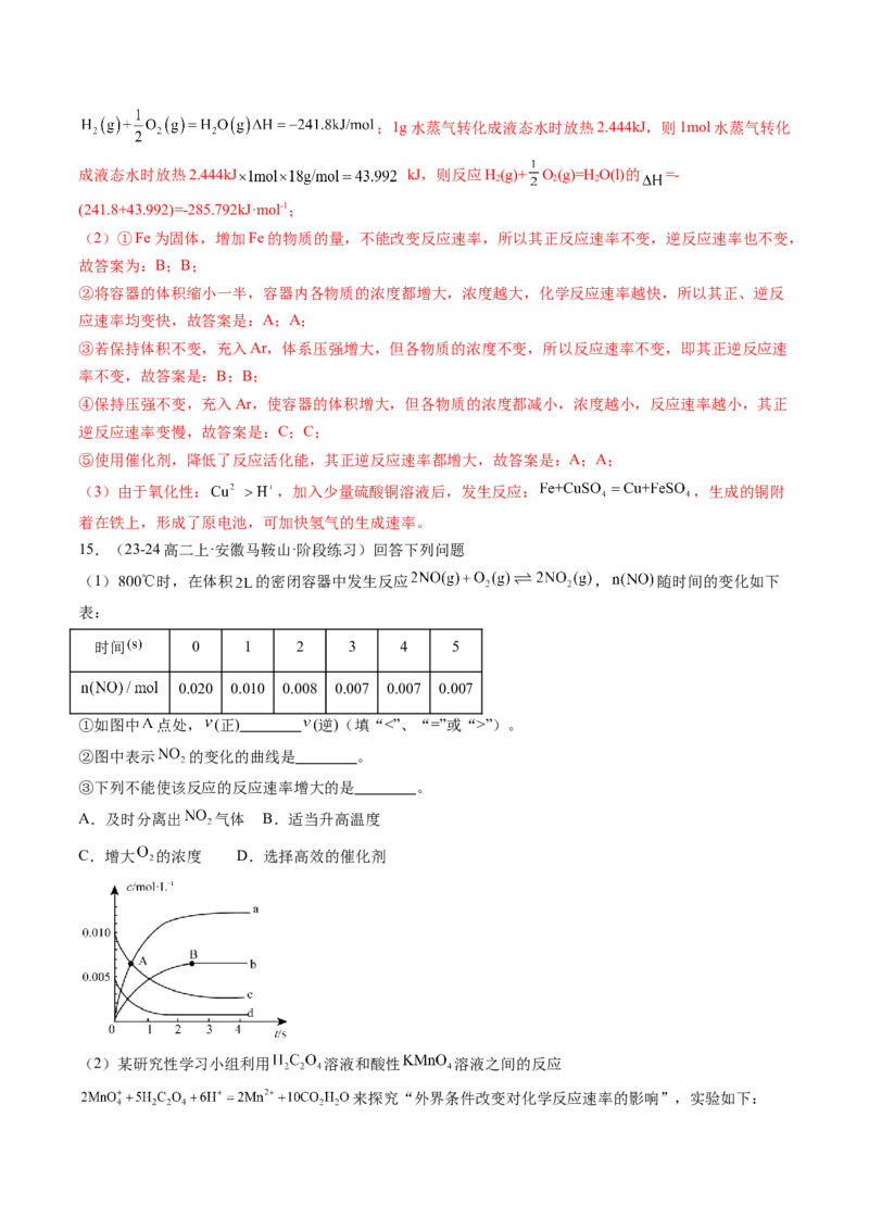 第03讲化学反应速率（解析版）_2025秋高中《化学暑假衔接讲义》新高一、二、三（培优讲义+暑假作业本）_新高二化学暑假先学讲义