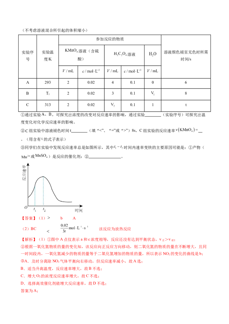 第03讲化学反应速率（解析版）_2025秋高中《化学暑假衔接讲义》新高一、二、三（培优讲义+暑假作业本）_新高二化学暑假先学讲义