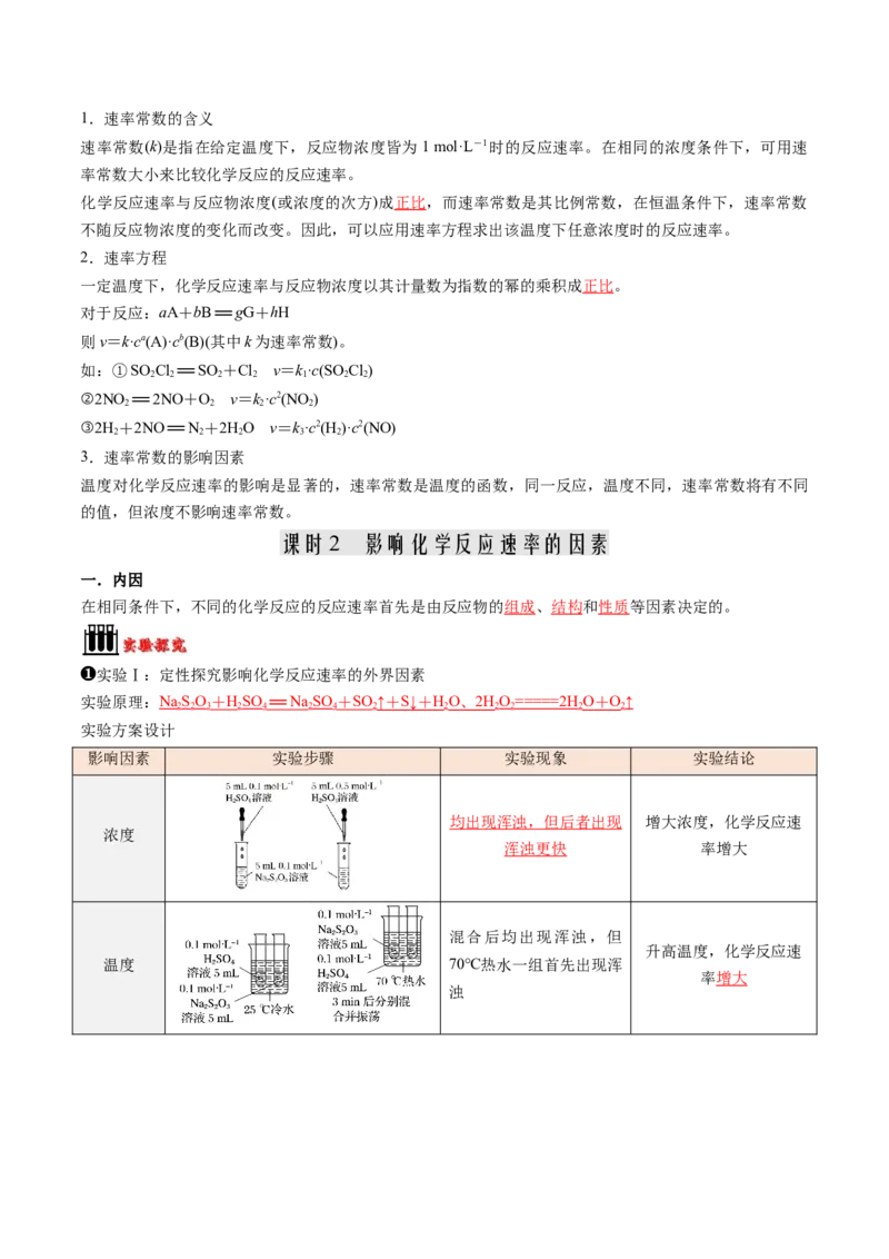 第03讲化学反应速率（解析版）_2025秋高中《化学暑假衔接讲义》新高一、二、三（培优讲义+暑假作业本）_新高二化学暑假先学讲义