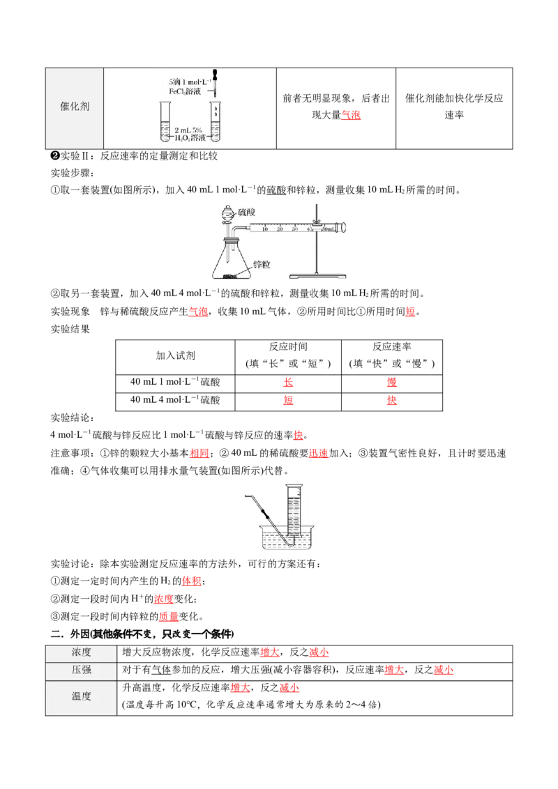 第03讲化学反应速率（解析版）_2025秋高中《化学暑假衔接讲义》新高一、二、三（培优讲义+暑假作业本）_新高二化学暑假先学讲义