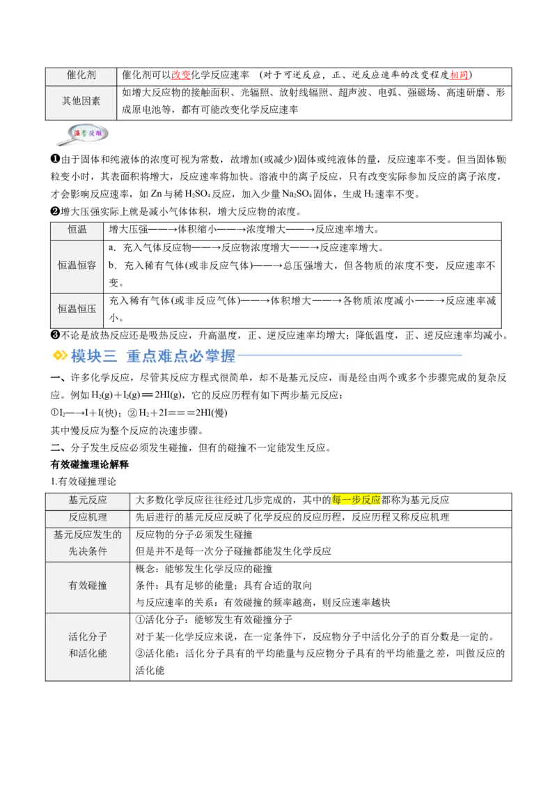 第03讲化学反应速率（解析版）_2025秋高中《化学暑假衔接讲义》新高一、二、三（培优讲义+暑假作业本）_新高二化学暑假先学讲义