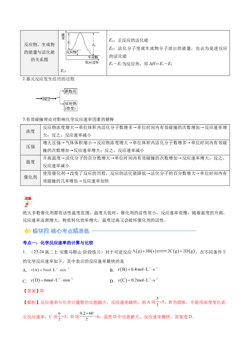第03讲化学反应速率（解析版）_2025秋高中《化学暑假衔接讲义》新高一、二、三（培优讲义+暑假作业本）_新高二化学暑假先学讲义