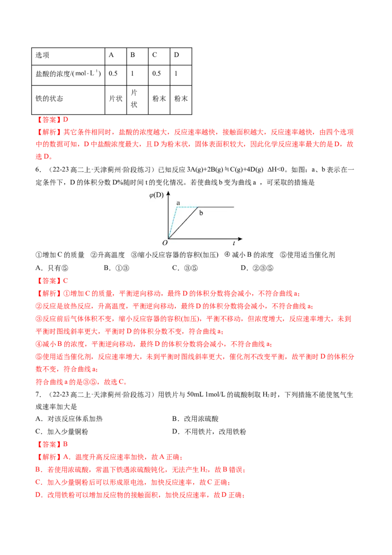 第03讲化学反应速率（解析版）_2025秋高中《化学暑假衔接讲义》新高一、二、三（培优讲义+暑假作业本）_新高二化学暑假先学讲义