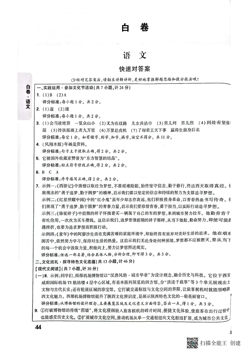 2025年《白卷》7科答案_初中资料合集_2025《万唯中考&bull;黑白卷》多地方版（更30省）_2025《万唯中考&bull;黑白卷》7科全套（陕西）