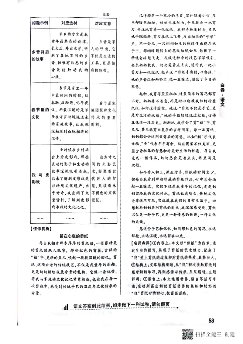 2025年《白卷》7科答案_初中资料合集_2025《万唯中考&bull;黑白卷》多地方版（更30省）_2025《万唯中考&bull;黑白卷》7科全套（陕西）