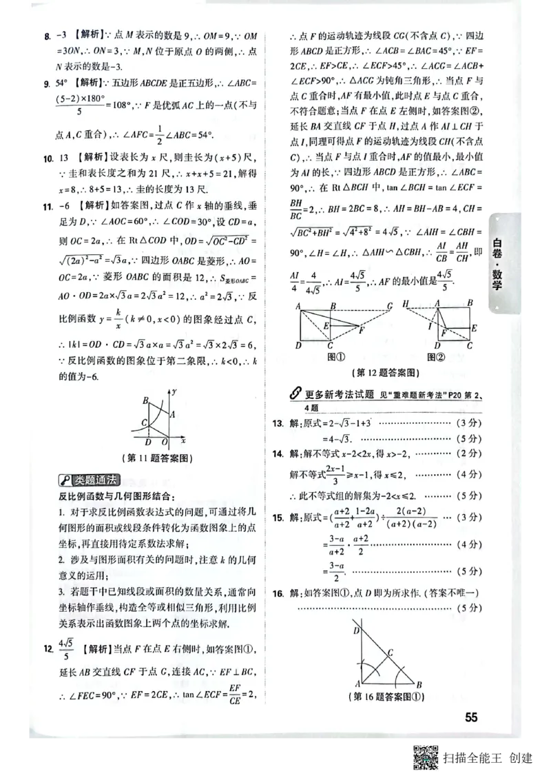 2025年《白卷》7科答案_初中资料合集_2025《万唯中考&bull;黑白卷》多地方版（更30省）_2025《万唯中考&bull;黑白卷》7科全套（陕西）