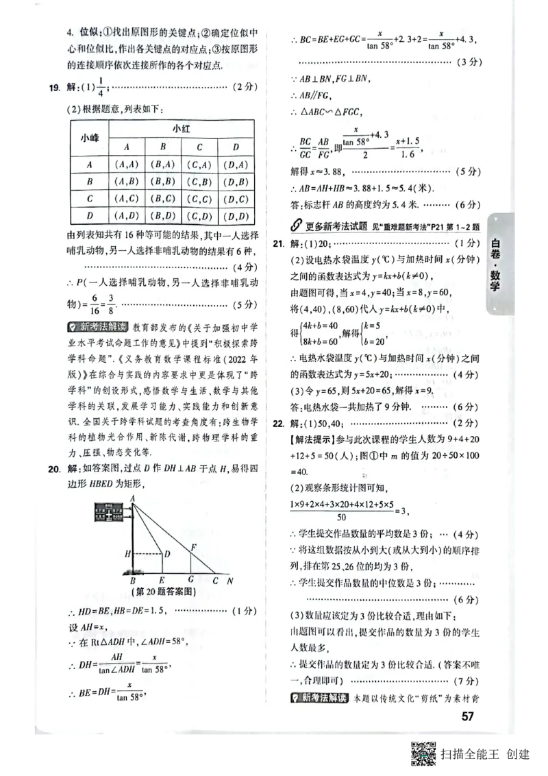 2025年《白卷》7科答案_初中资料合集_2025《万唯中考&bull;黑白卷》多地方版（更30省）_2025《万唯中考&bull;黑白卷》7科全套（陕西）