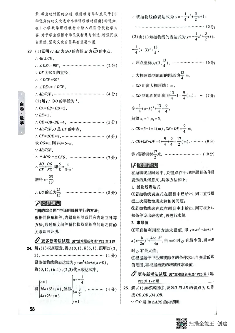 2025年《白卷》7科答案_初中资料合集_2025《万唯中考&bull;黑白卷》多地方版（更30省）_2025《万唯中考&bull;黑白卷》7科全套（陕西）