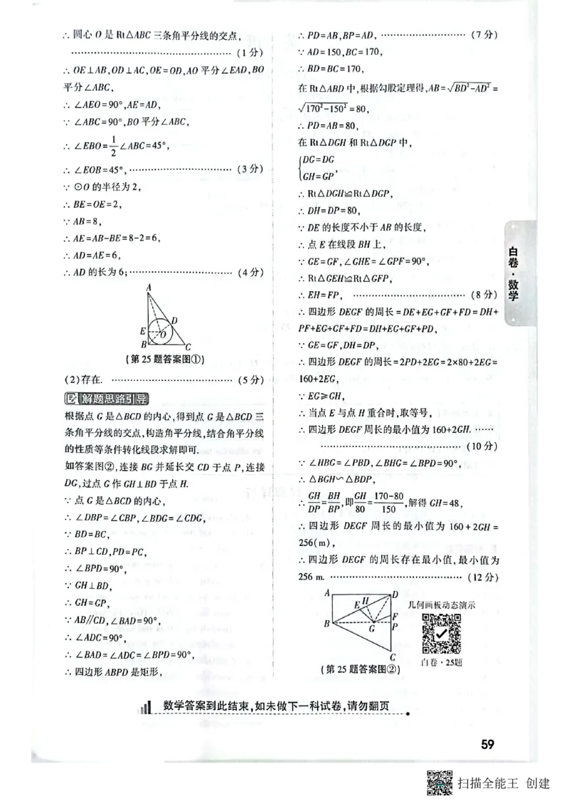 2025年《白卷》7科答案_初中资料合集_2025《万唯中考&bull;黑白卷》多地方版（更30省）_2025《万唯中考&bull;黑白卷》7科全套（陕西）