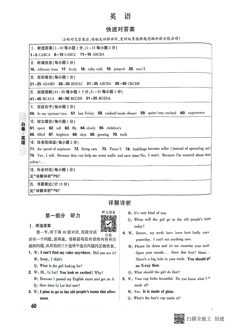 2025年《白卷》7科答案_初中资料合集_2025《万唯中考&bull;黑白卷》多地方版（更30省）_2025《万唯中考&bull;黑白卷》7科全套（陕西）