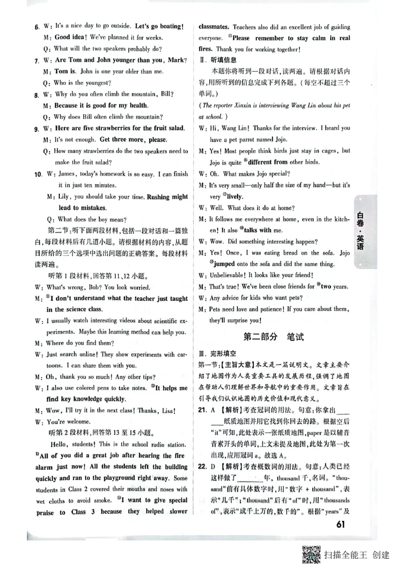 2025年《白卷》7科答案_初中资料合集_2025《万唯中考&bull;黑白卷》多地方版（更30省）_2025《万唯中考&bull;黑白卷》7科全套（陕西）