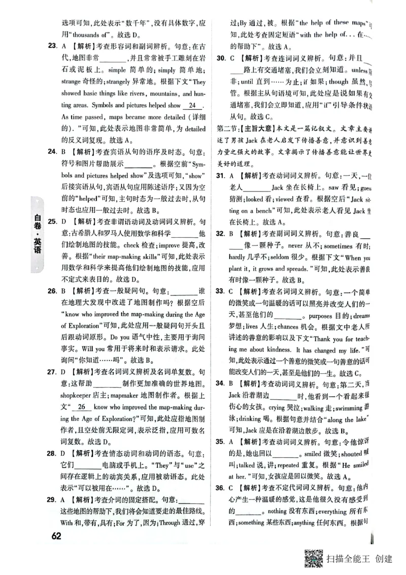 2025年《白卷》7科答案_初中资料合集_2025《万唯中考&bull;黑白卷》多地方版（更30省）_2025《万唯中考&bull;黑白卷》7科全套（陕西）