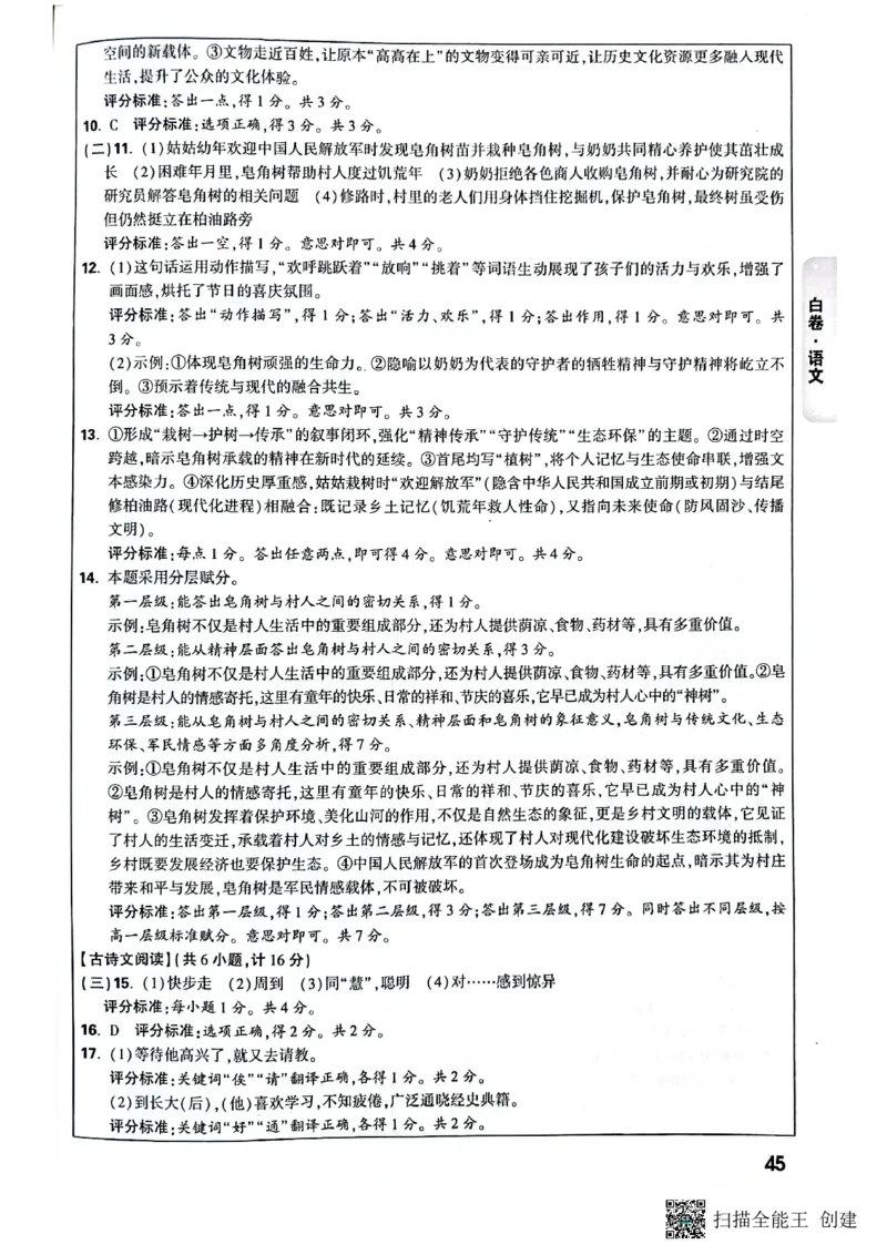 2025年《白卷》7科答案_初中资料合集_2025《万唯中考&bull;黑白卷》多地方版（更30省）_2025《万唯中考&bull;黑白卷》7科全套（陕西）