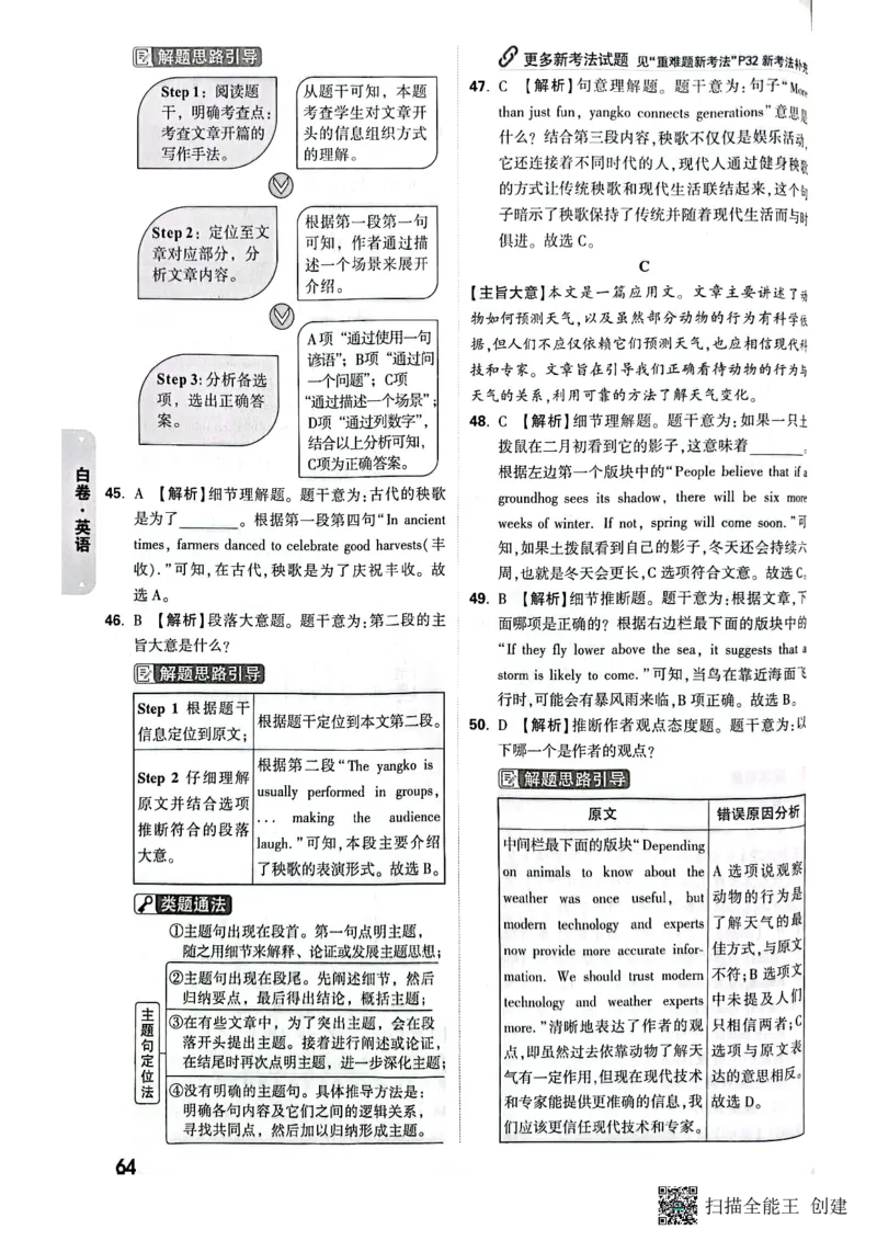 2025年《白卷》7科答案_初中资料合集_2025《万唯中考&bull;黑白卷》多地方版（更30省）_2025《万唯中考&bull;黑白卷》7科全套（陕西）