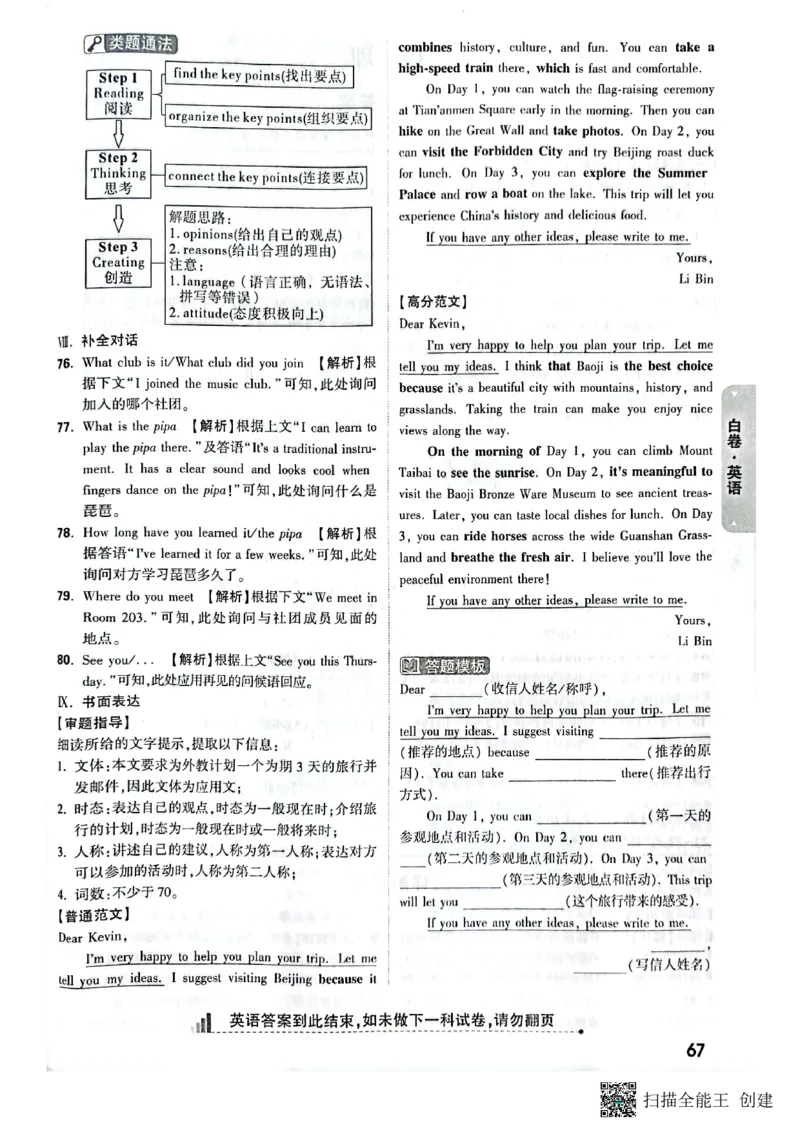 2025年《白卷》7科答案_初中资料合集_2025《万唯中考&bull;黑白卷》多地方版（更30省）_2025《万唯中考&bull;黑白卷》7科全套（陕西）