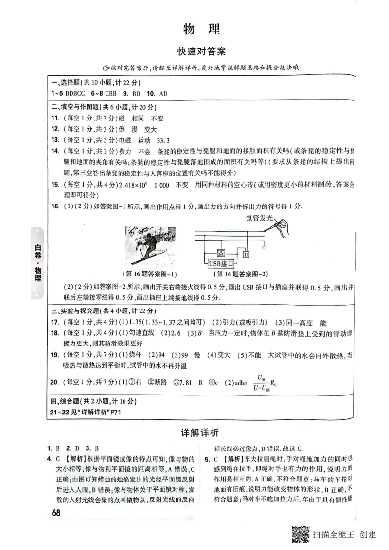 2025年《白卷》7科答案_初中资料合集_2025《万唯中考&bull;黑白卷》多地方版（更30省）_2025《万唯中考&bull;黑白卷》7科全套（陕西）