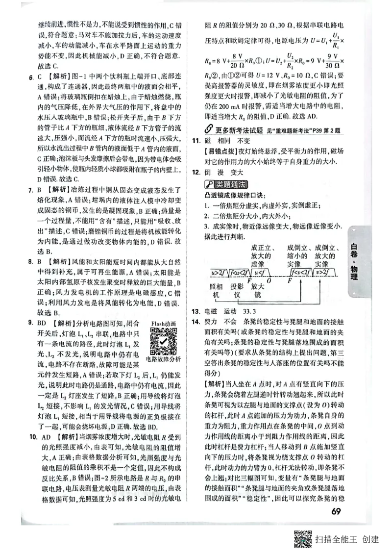 2025年《白卷》7科答案_初中资料合集_2025《万唯中考&bull;黑白卷》多地方版（更30省）_2025《万唯中考&bull;黑白卷》7科全套（陕西）