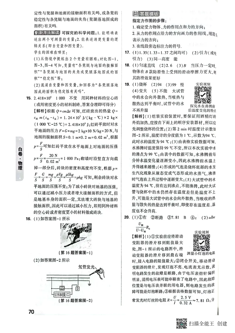 2025年《白卷》7科答案_初中资料合集_2025《万唯中考&bull;黑白卷》多地方版（更30省）_2025《万唯中考&bull;黑白卷》7科全套（陕西）