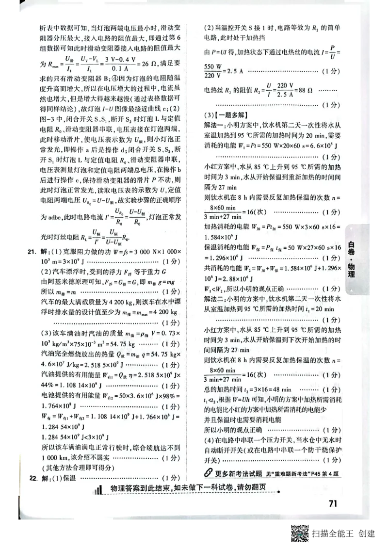 2025年《白卷》7科答案_初中资料合集_2025《万唯中考&bull;黑白卷》多地方版（更30省）_2025《万唯中考&bull;黑白卷》7科全套（陕西）