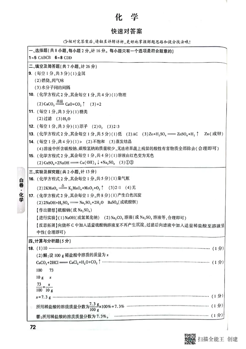 2025年《白卷》7科答案_初中资料合集_2025《万唯中考&bull;黑白卷》多地方版（更30省）_2025《万唯中考&bull;黑白卷》7科全套（陕西）