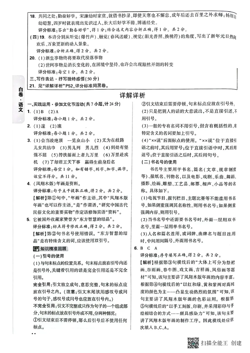 2025年《白卷》7科答案_初中资料合集_2025《万唯中考&bull;黑白卷》多地方版（更30省）_2025《万唯中考&bull;黑白卷》7科全套（陕西）