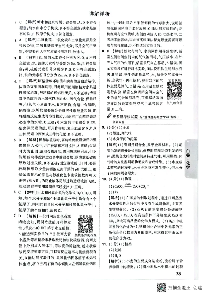 2025年《白卷》7科答案_初中资料合集_2025《万唯中考&bull;黑白卷》多地方版（更30省）_2025《万唯中考&bull;黑白卷》7科全套（陕西）