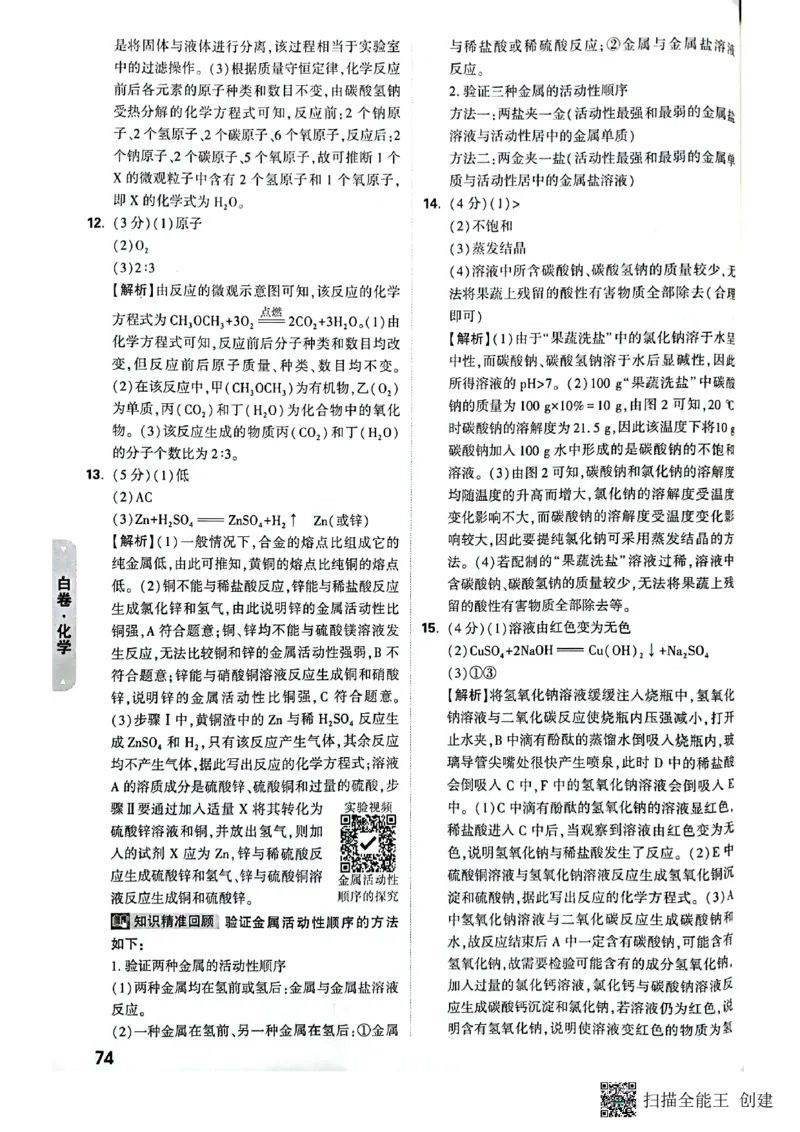 2025年《白卷》7科答案_初中资料合集_2025《万唯中考&bull;黑白卷》多地方版（更30省）_2025《万唯中考&bull;黑白卷》7科全套（陕西）