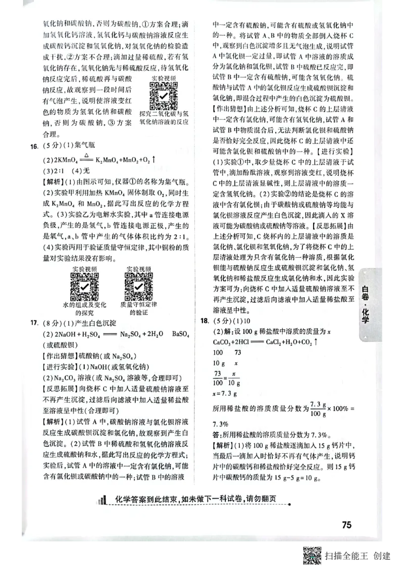 2025年《白卷》7科答案_初中资料合集_2025《万唯中考&bull;黑白卷》多地方版（更30省）_2025《万唯中考&bull;黑白卷》7科全套（陕西）