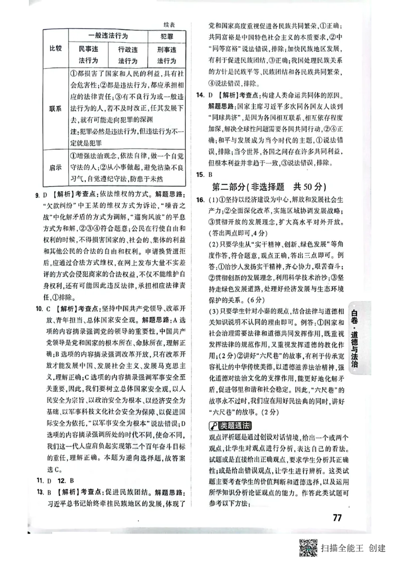 2025年《白卷》7科答案_初中资料合集_2025《万唯中考&bull;黑白卷》多地方版（更30省）_2025《万唯中考&bull;黑白卷》7科全套（陕西）