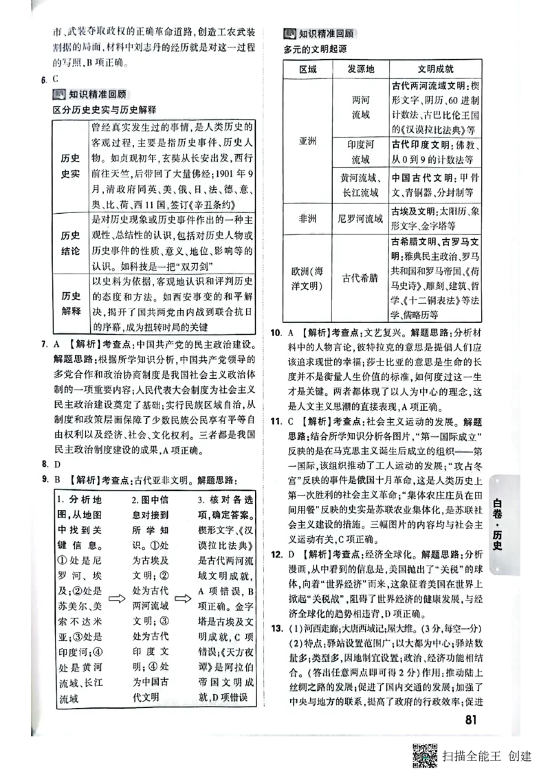 2025年《白卷》7科答案_初中资料合集_2025《万唯中考&bull;黑白卷》多地方版（更30省）_2025《万唯中考&bull;黑白卷》7科全套（陕西）
