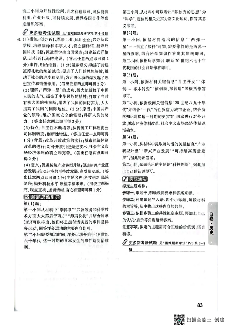 2025年《白卷》7科答案_初中资料合集_2025《万唯中考&bull;黑白卷》多地方版（更30省）_2025《万唯中考&bull;黑白卷》7科全套（陕西）