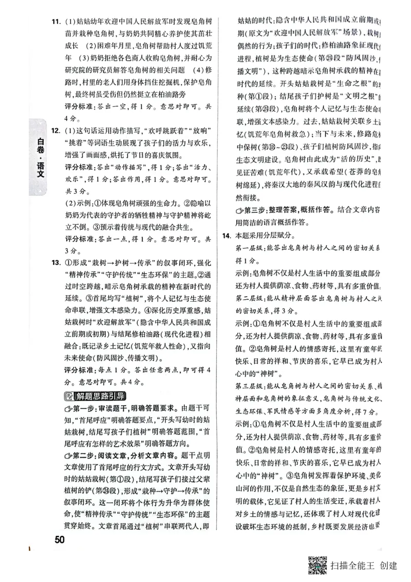 2025年《白卷》7科答案_初中资料合集_2025《万唯中考&bull;黑白卷》多地方版（更30省）_2025《万唯中考&bull;黑白卷》7科全套（陕西）