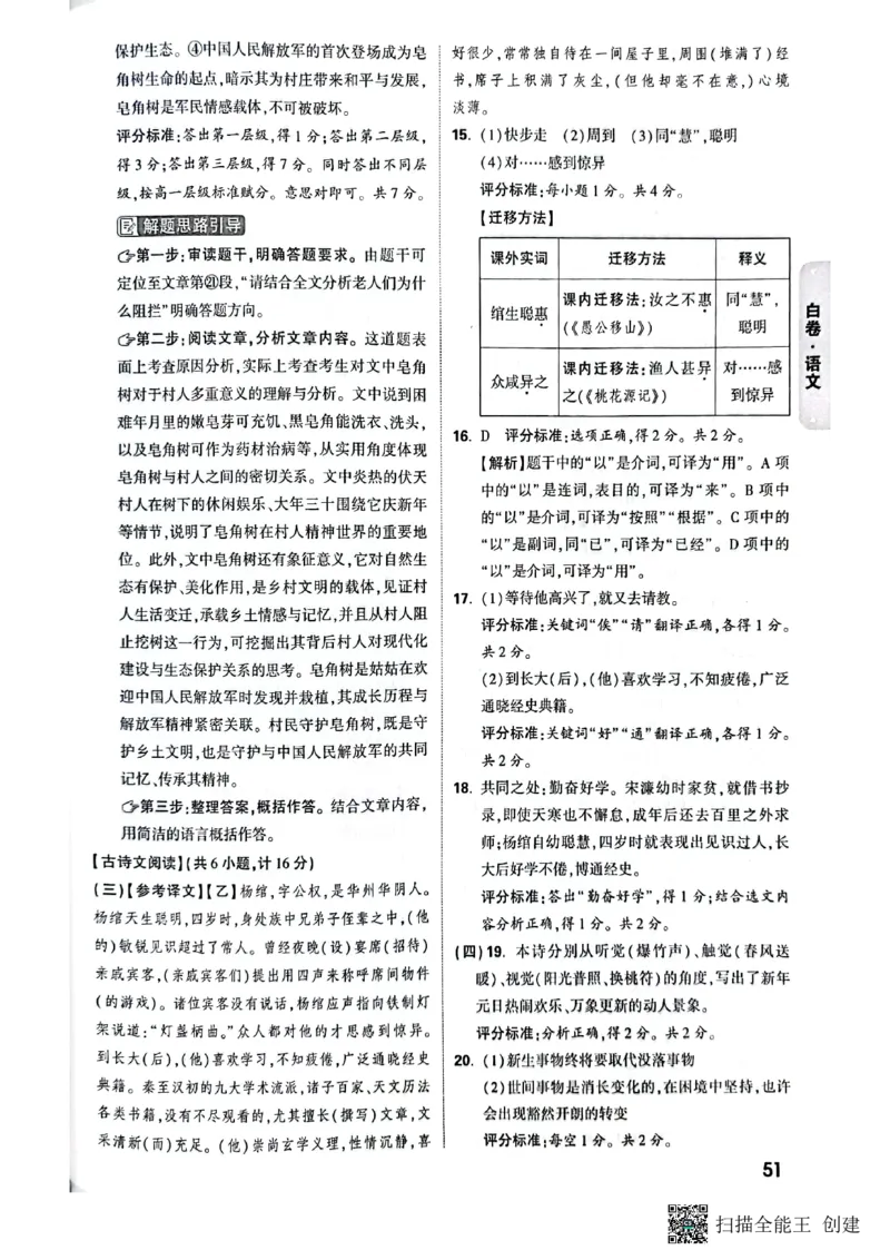 2025年《白卷》7科答案_初中资料合集_2025《万唯中考&bull;黑白卷》多地方版（更30省）_2025《万唯中考&bull;黑白卷》7科全套（陕西）