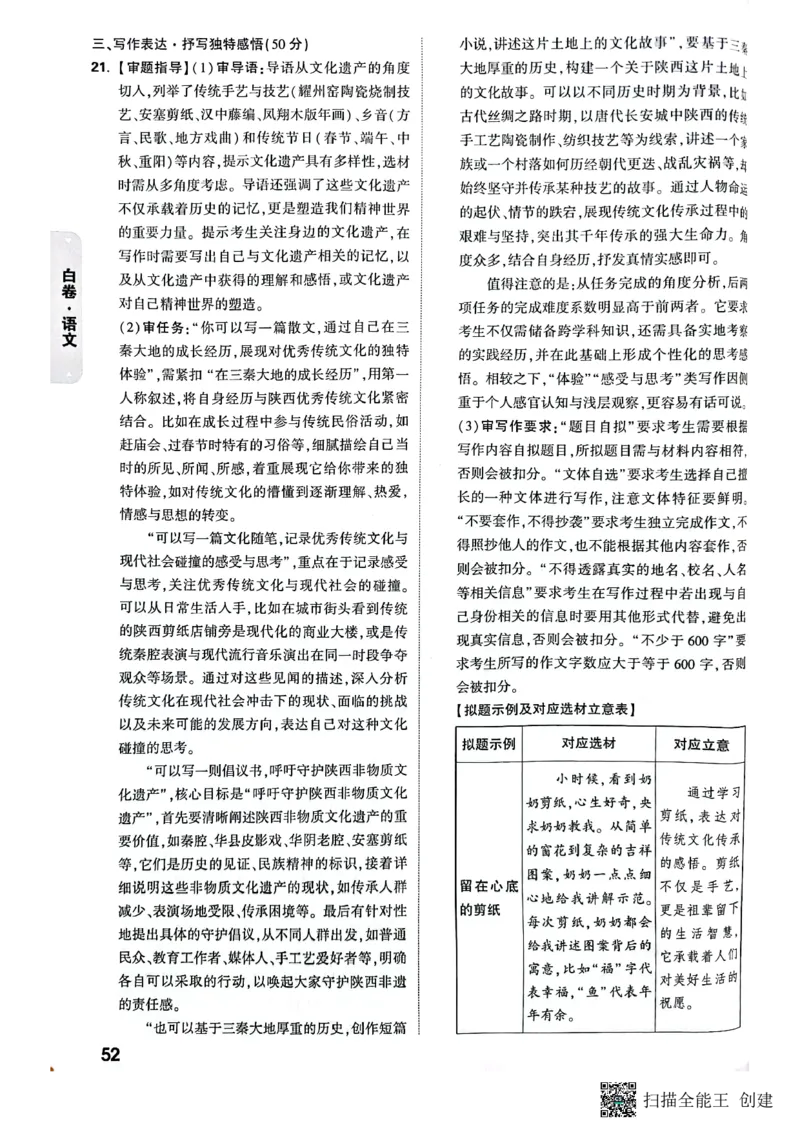2025年《白卷》7科答案_初中资料合集_2025《万唯中考&bull;黑白卷》多地方版（更30省）_2025《万唯中考&bull;黑白卷》7科全套（陕西）